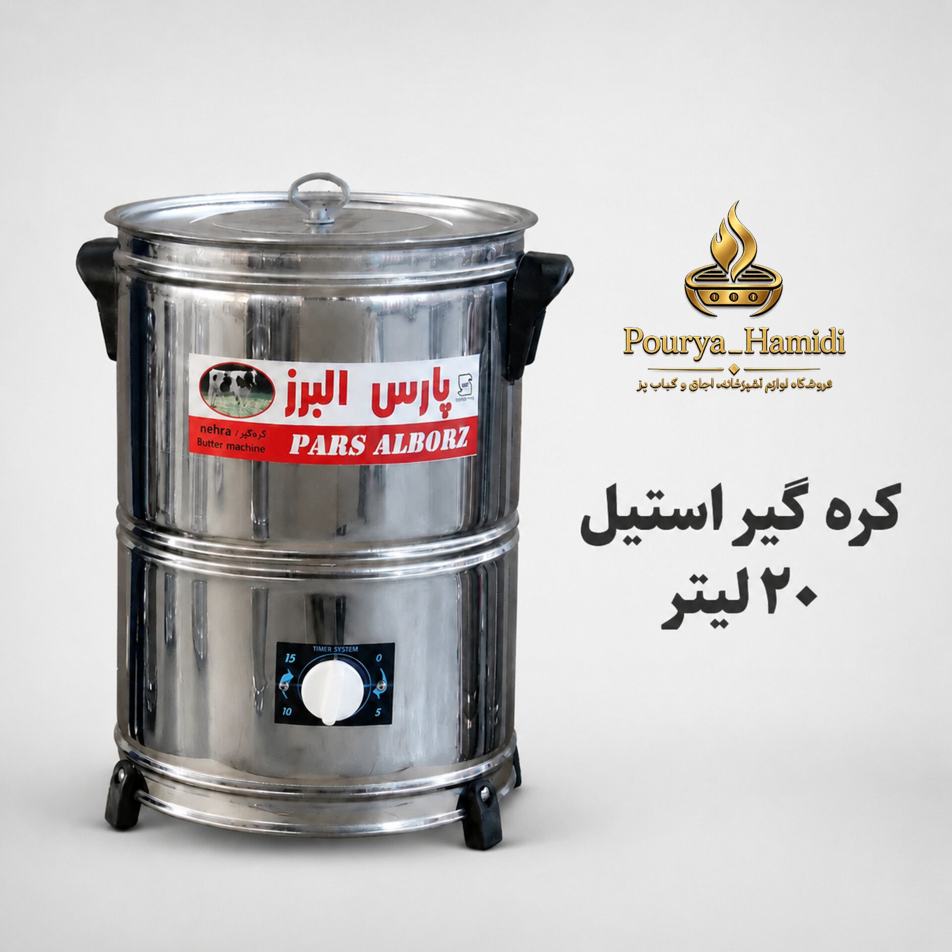 کره گیر استیل پارس البرز